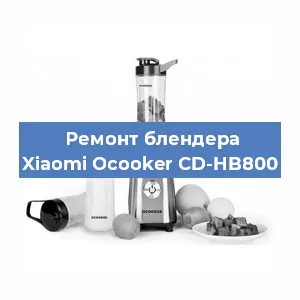 Замена втулки на блендере Xiaomi Ocooker CD-HB800 в Белгороде